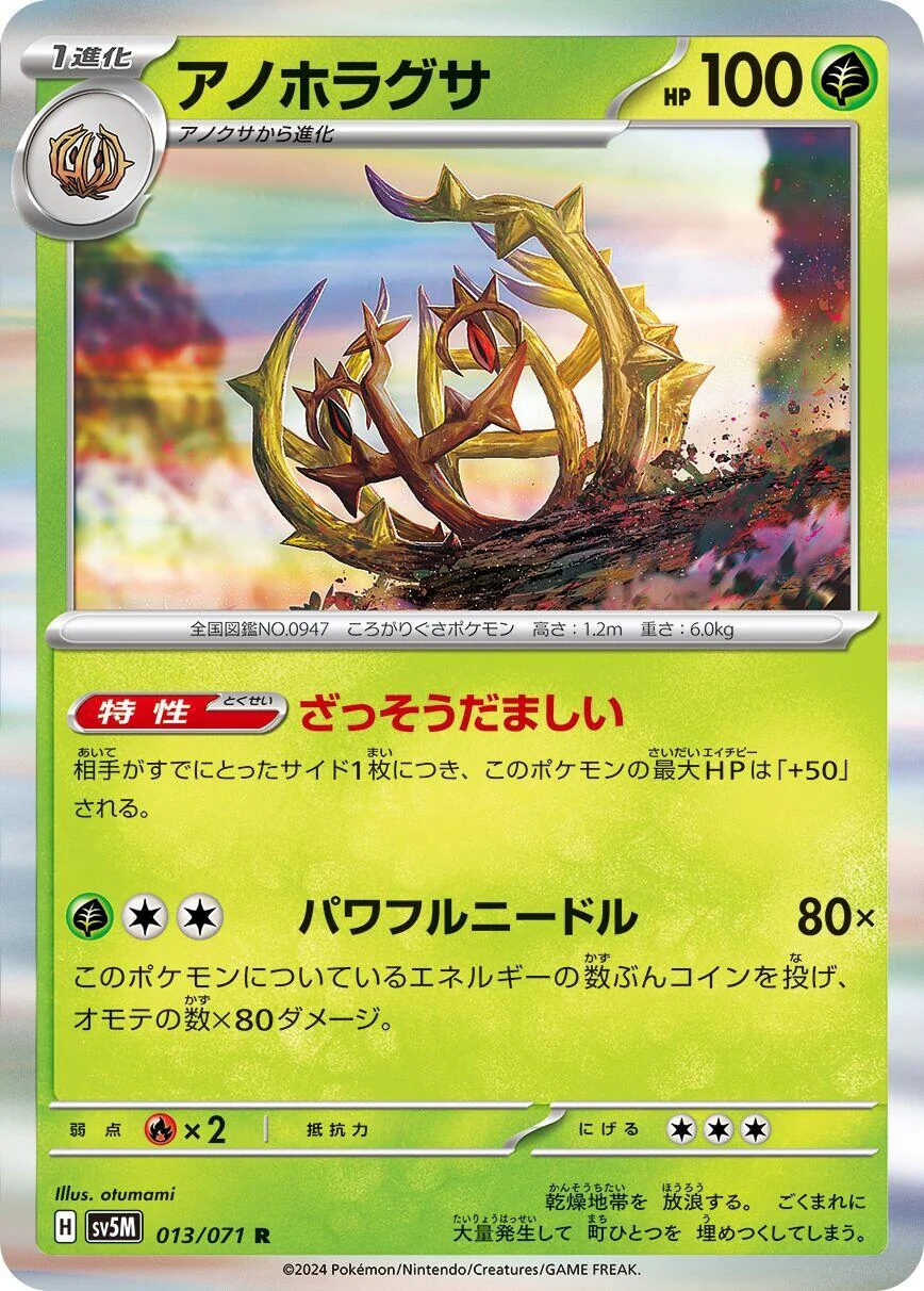 Brambleghast (013/071) (SV5M: Cyber Judge)
