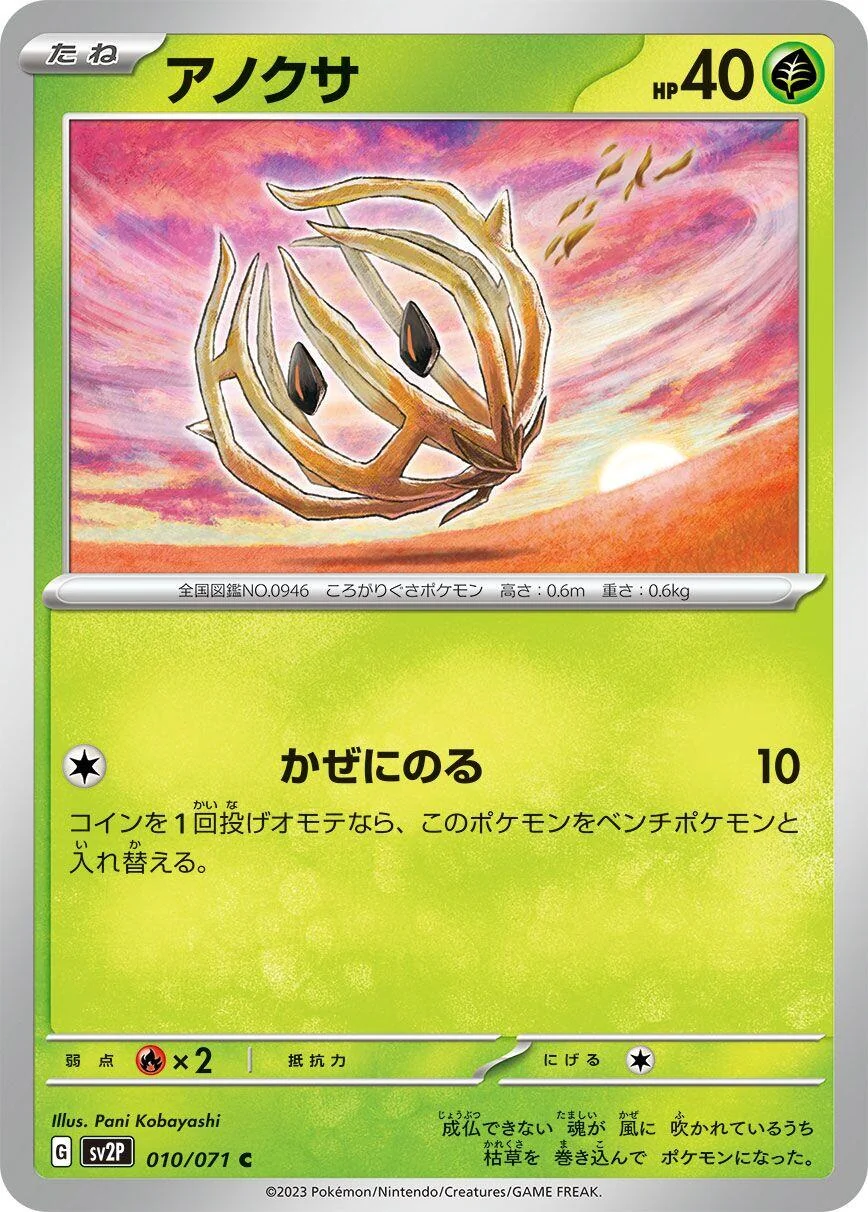 Bramblin (010/071) (SV2P: Snow Hazard)