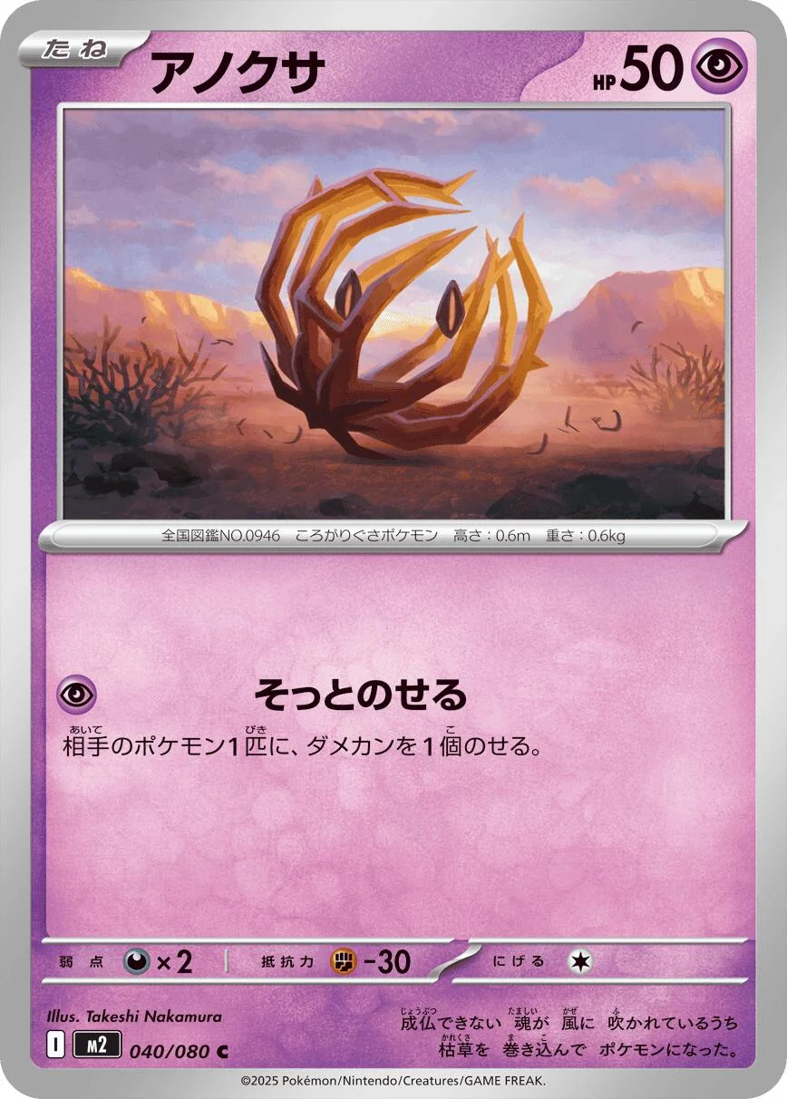 Bramblin (040/080) (M2: Inferno X)