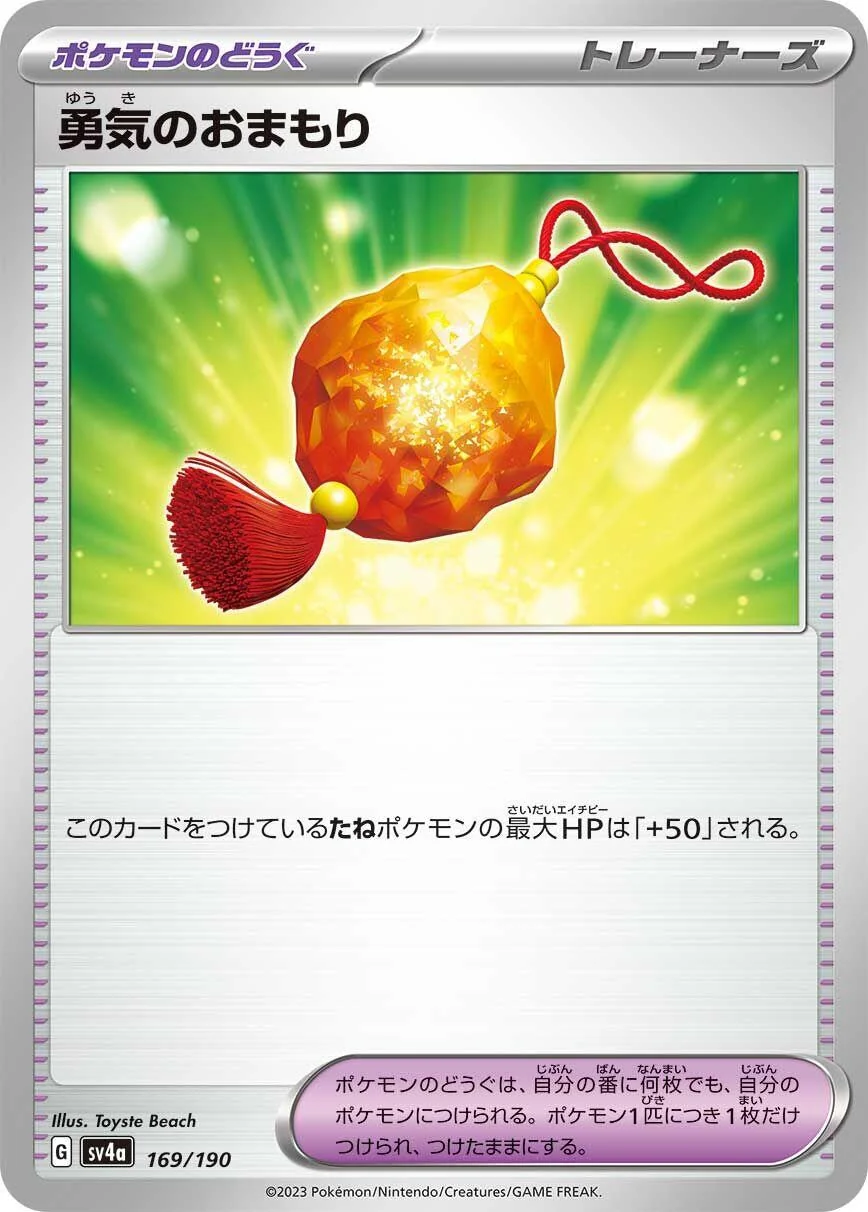 Bravery Charm (169/190) (SV4a: Shiny Treasure ex)