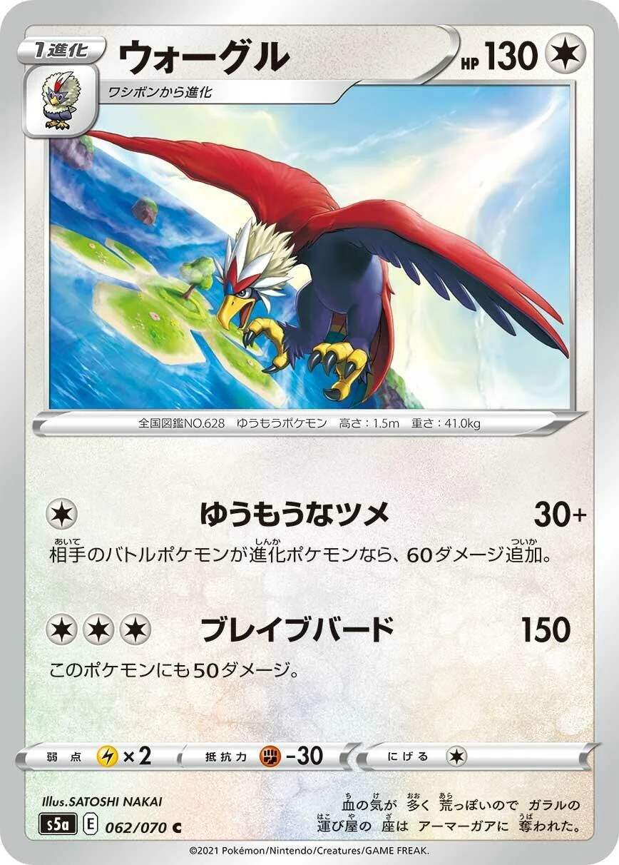 Braviary (062/070) (S5a: Peerless Fighters)