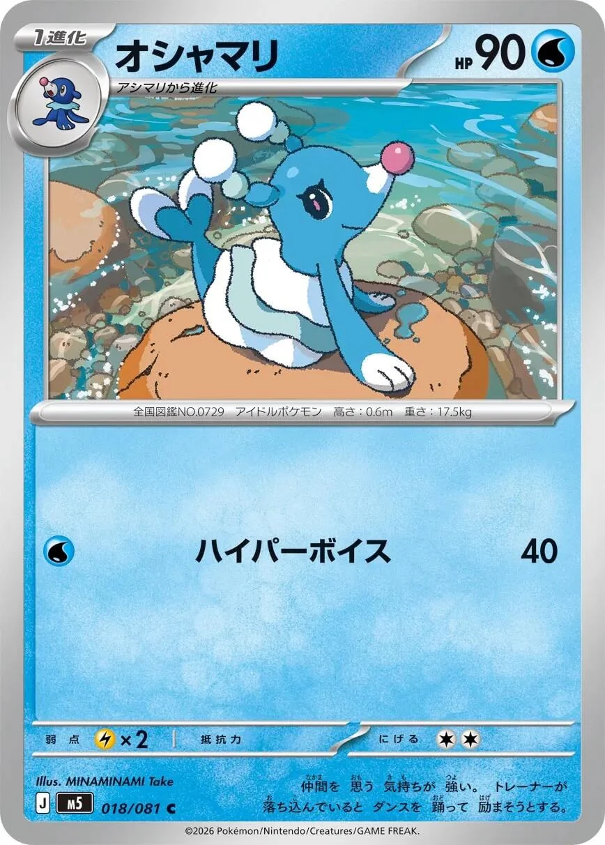 Brionne (018/081) (M5: Abyss Eye)