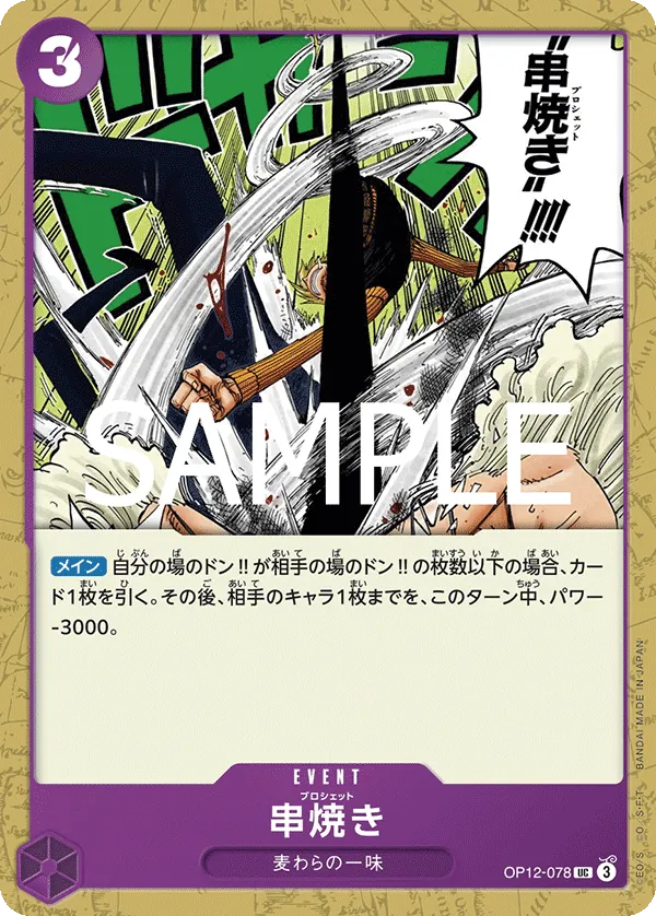 Brochette Blow (OP12-078) (Legacy of the Master)