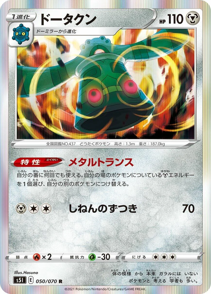 Bronzong (050/070) (S5I: Single Strike Master)
