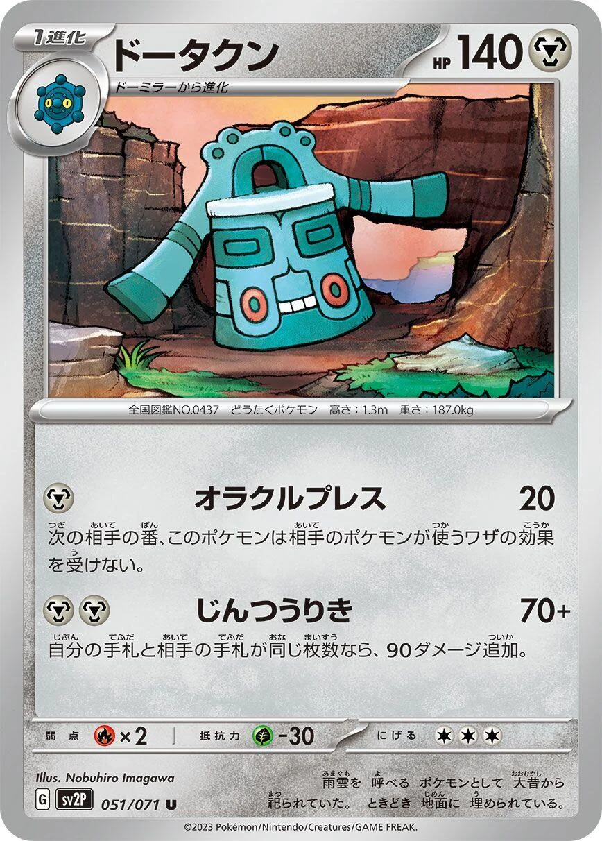 Bronzong (051/071) (SV2P: Snow Hazard)