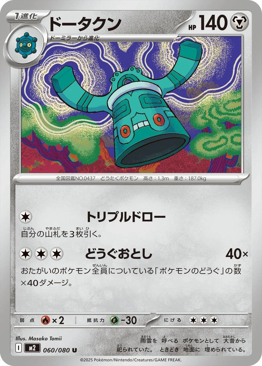 Bronzong (060/080) (M2: Inferno X)