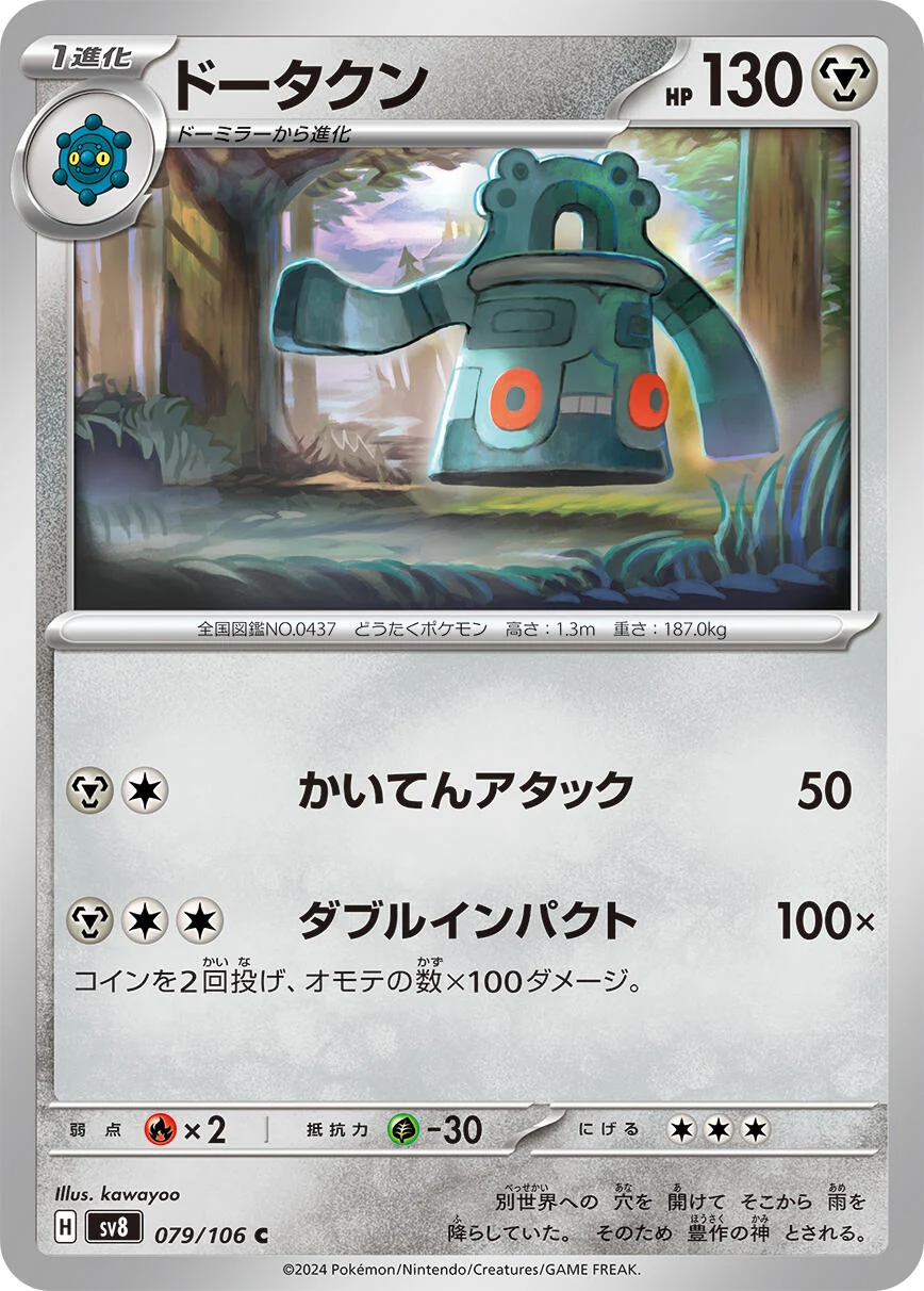 Bronzong (079/106) (SV8: Super Electric Breaker)