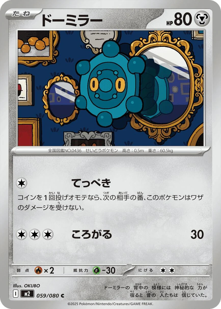 Bronzor (059/080) (M2: Inferno X)