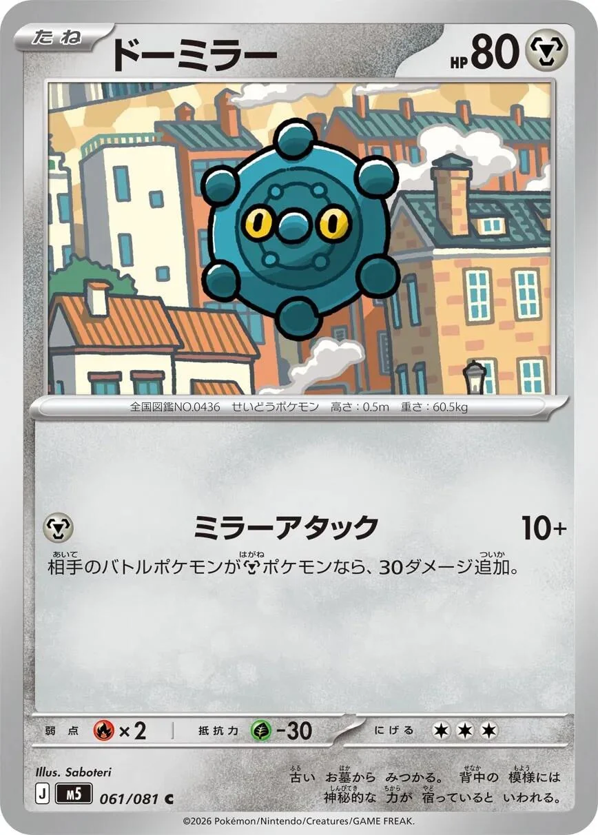 Bronzor (061/081) (M5: Abyss Eye)
