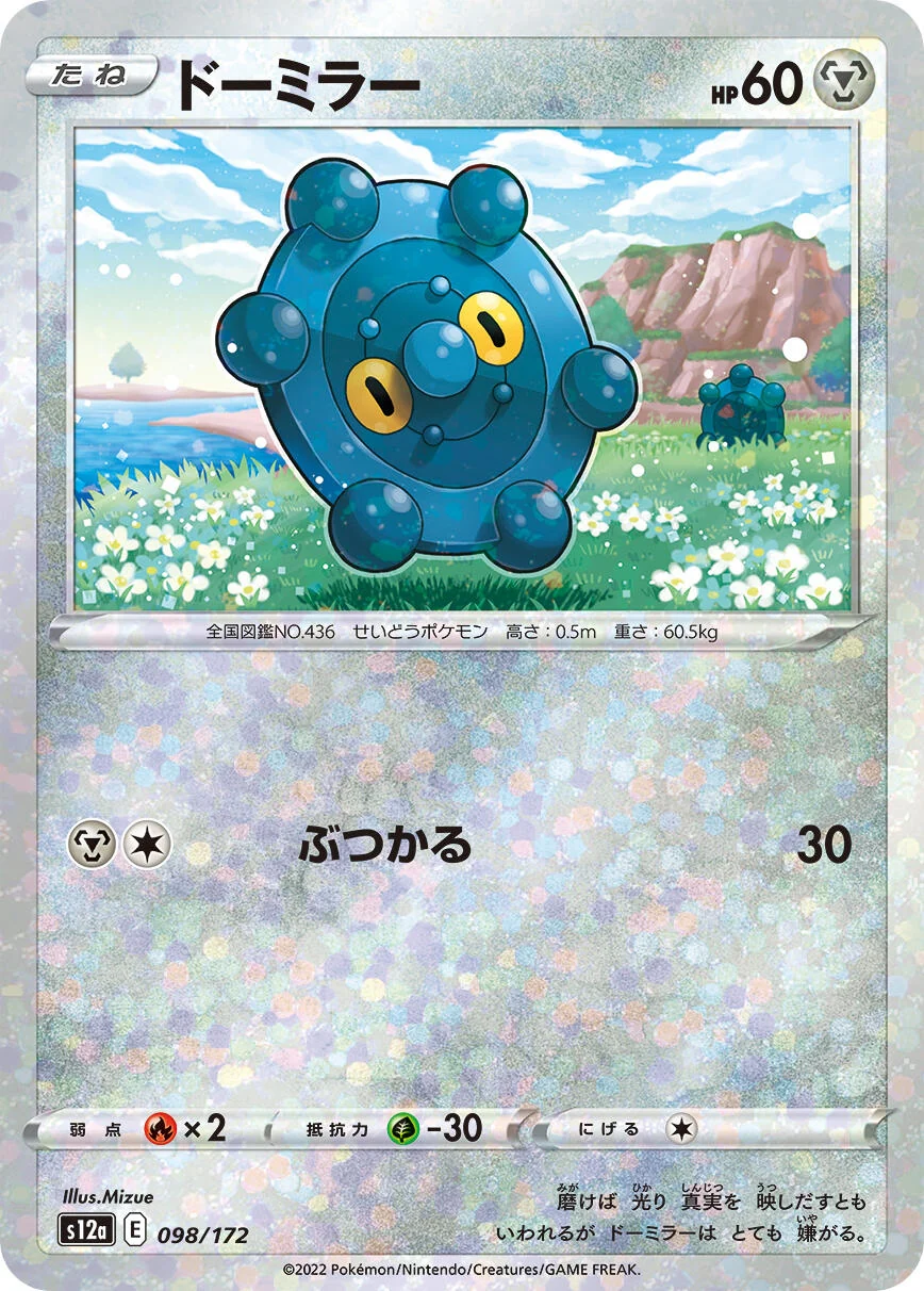 Bronzor (Mirror Holofoil) (098/172) (S12a: VSTAR Universe)