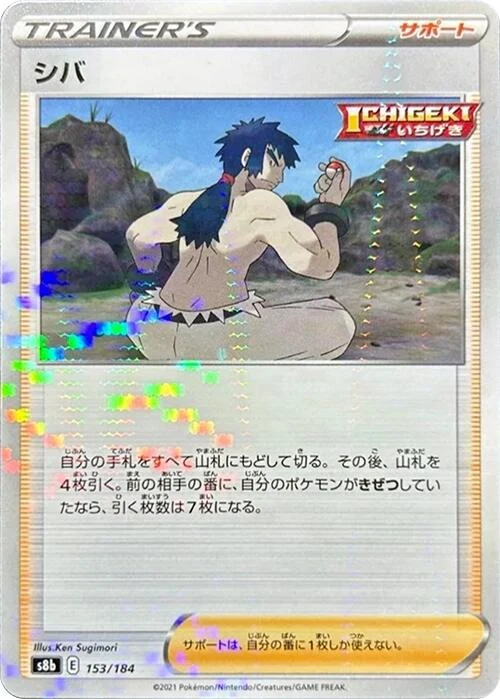 Bruno (Mirror Holofoil) (153/184) (S8b: VMAX Climax)