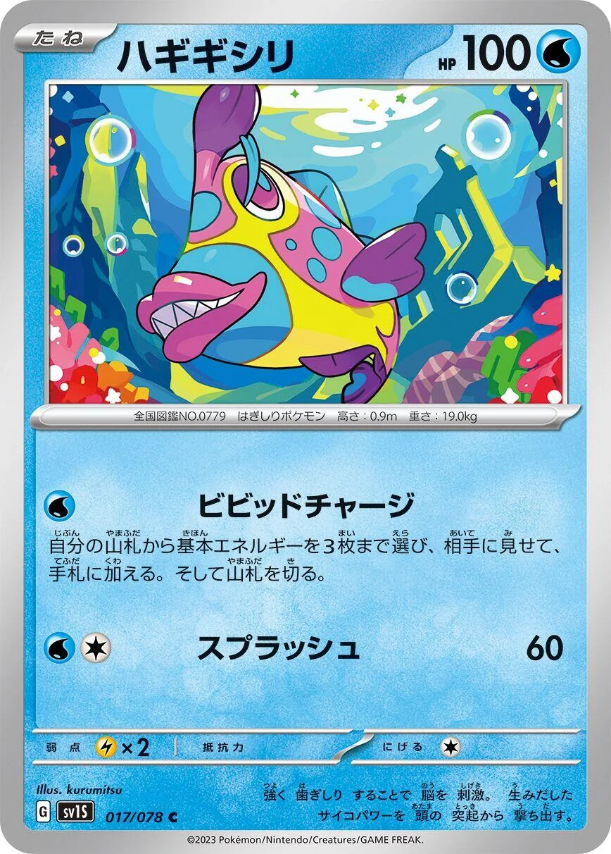 Bruxish (017/078) (SV1S: Scarlet ex)