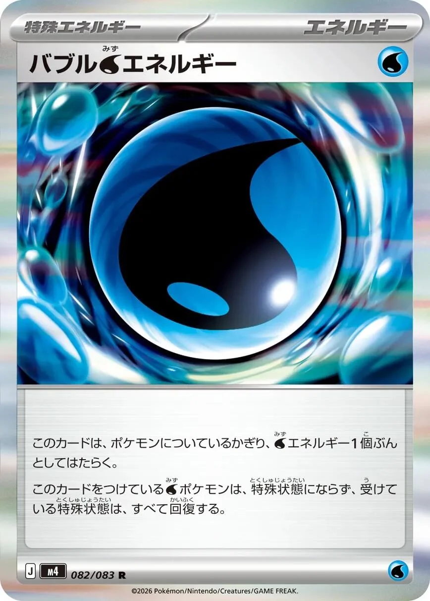 Bubble W Energy (082/083) (M4: Ninja Spinner)