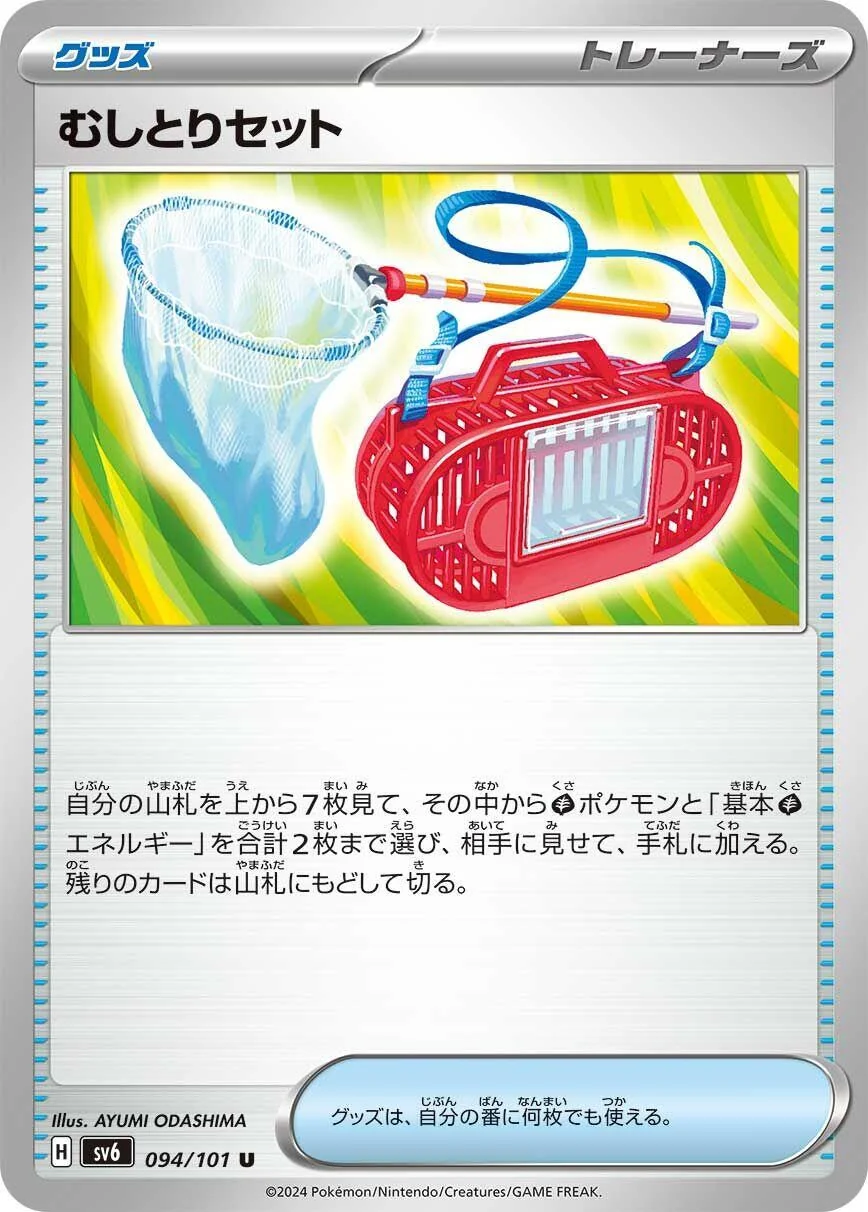 Bug Catching Set (094/101) (SV6: Transformation Mask)