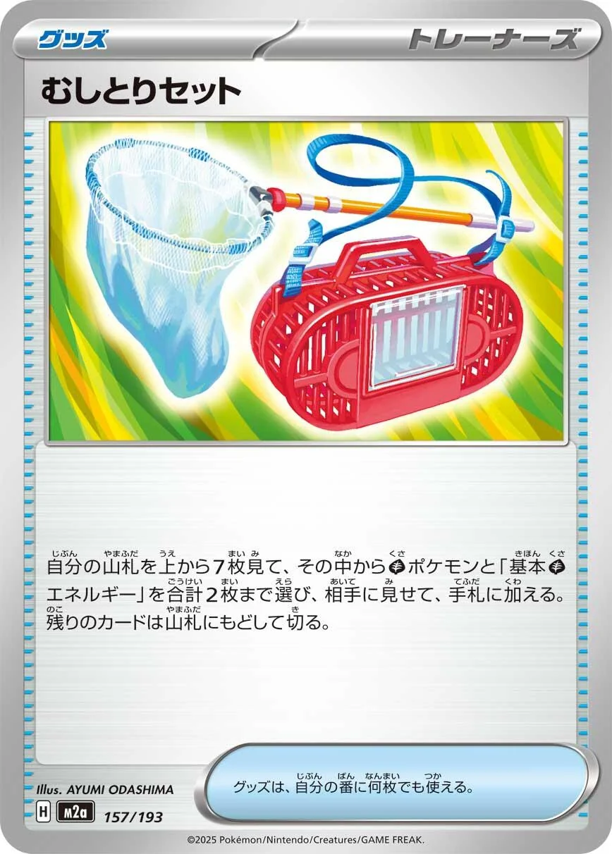 Bug Catching Set (157/193) (M2a: High Class Pack: MEGA Dream ex)