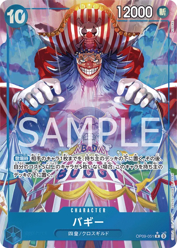 Buggy (051) (Alternate Art) (OP09-051) (Emperors in the New World)