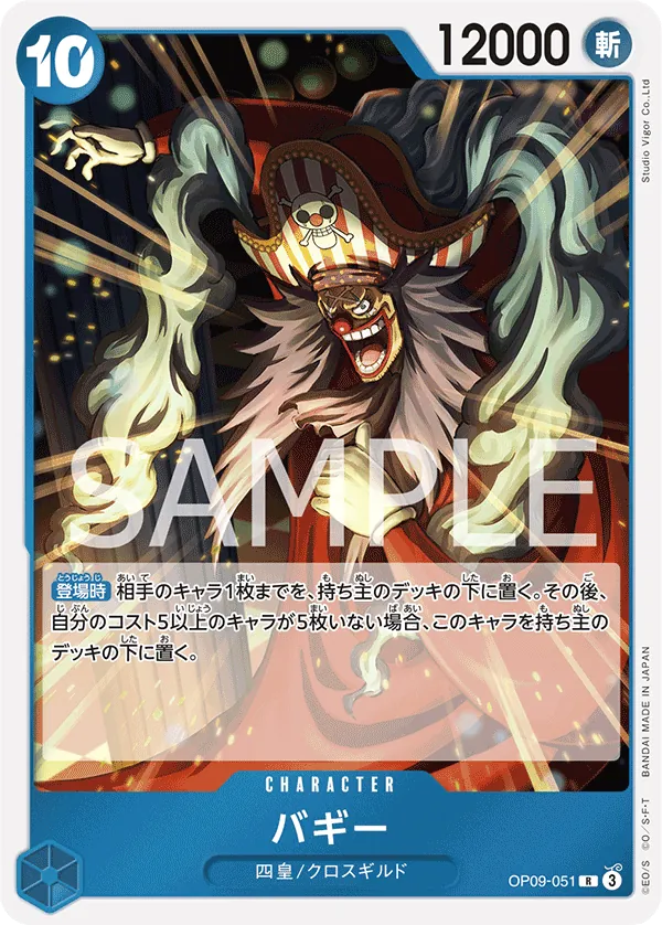 Buggy (051) (Wanted Poster) (OP09-051) (Emperors in the New World)