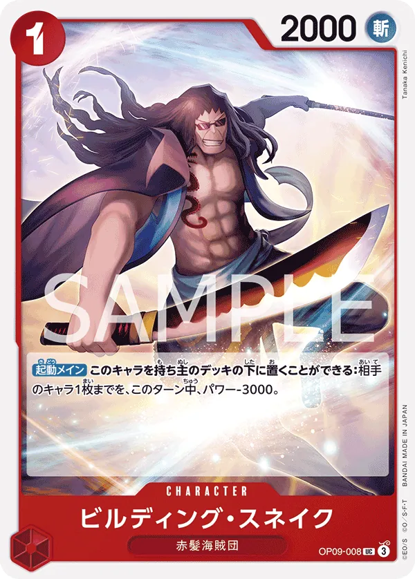 Building Snake (OP09-008) (Emperors in the New World)