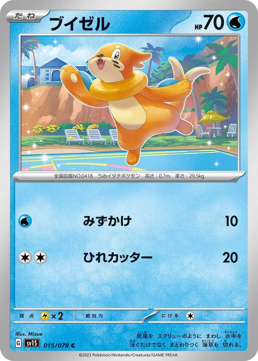 Buizel (015/078) (SV1S: Scarlet ex)