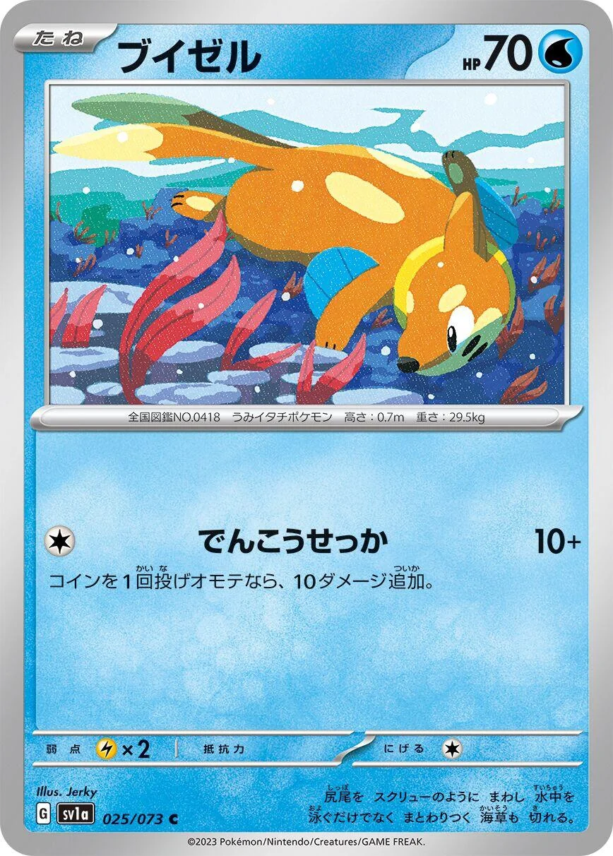 Buizel (025/073) (SV1a: Triplet Beat)