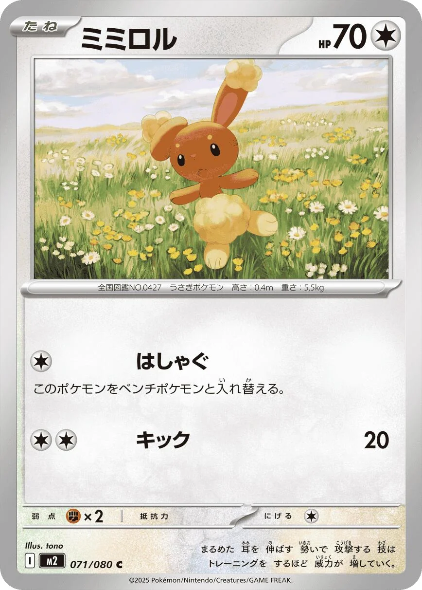 Buneary (071/080) (M2: Inferno X)