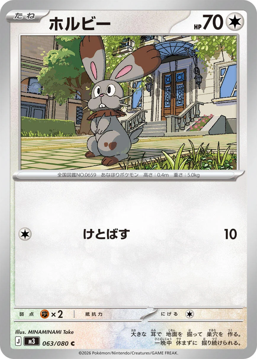 Bunnelby (063/080) (M3: Nihil Zero)