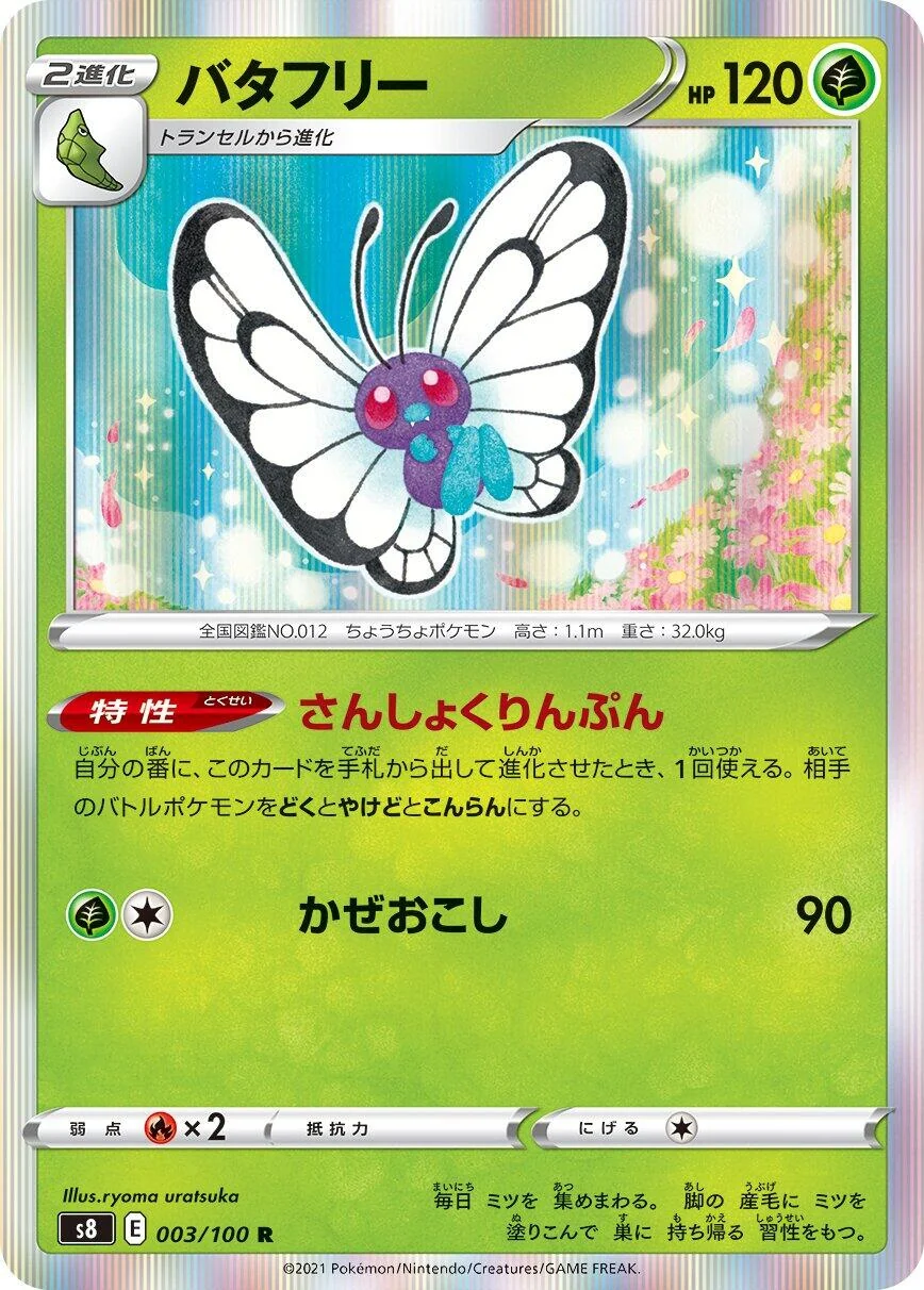 Butterfree (003/100) (S8: Fusion Arts)