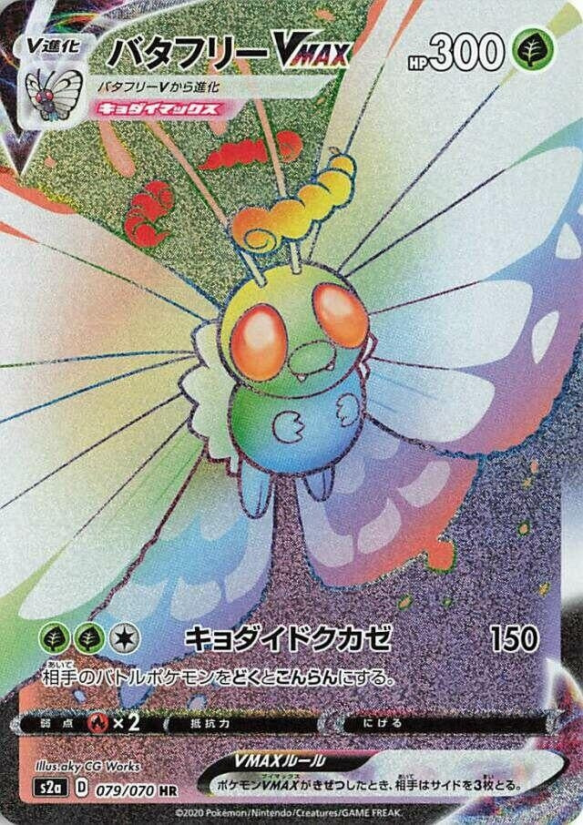 Butterfree VMAX (079/070) (S2a: Explosive Walker)