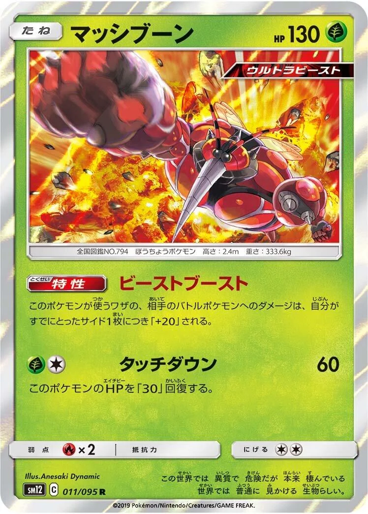 Buzzwole (011/095) (SM12: Alter Genesis)
