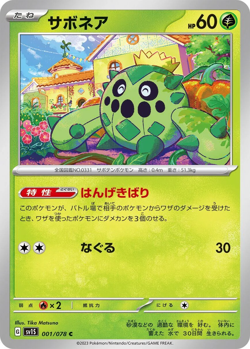 Cacnea (001/078) (SV1S: Scarlet ex)