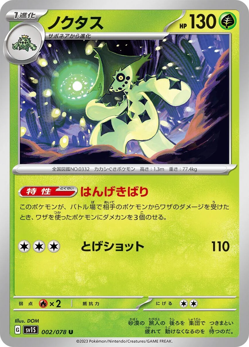 Cacturne (002/078) (SV1S: Scarlet ex)