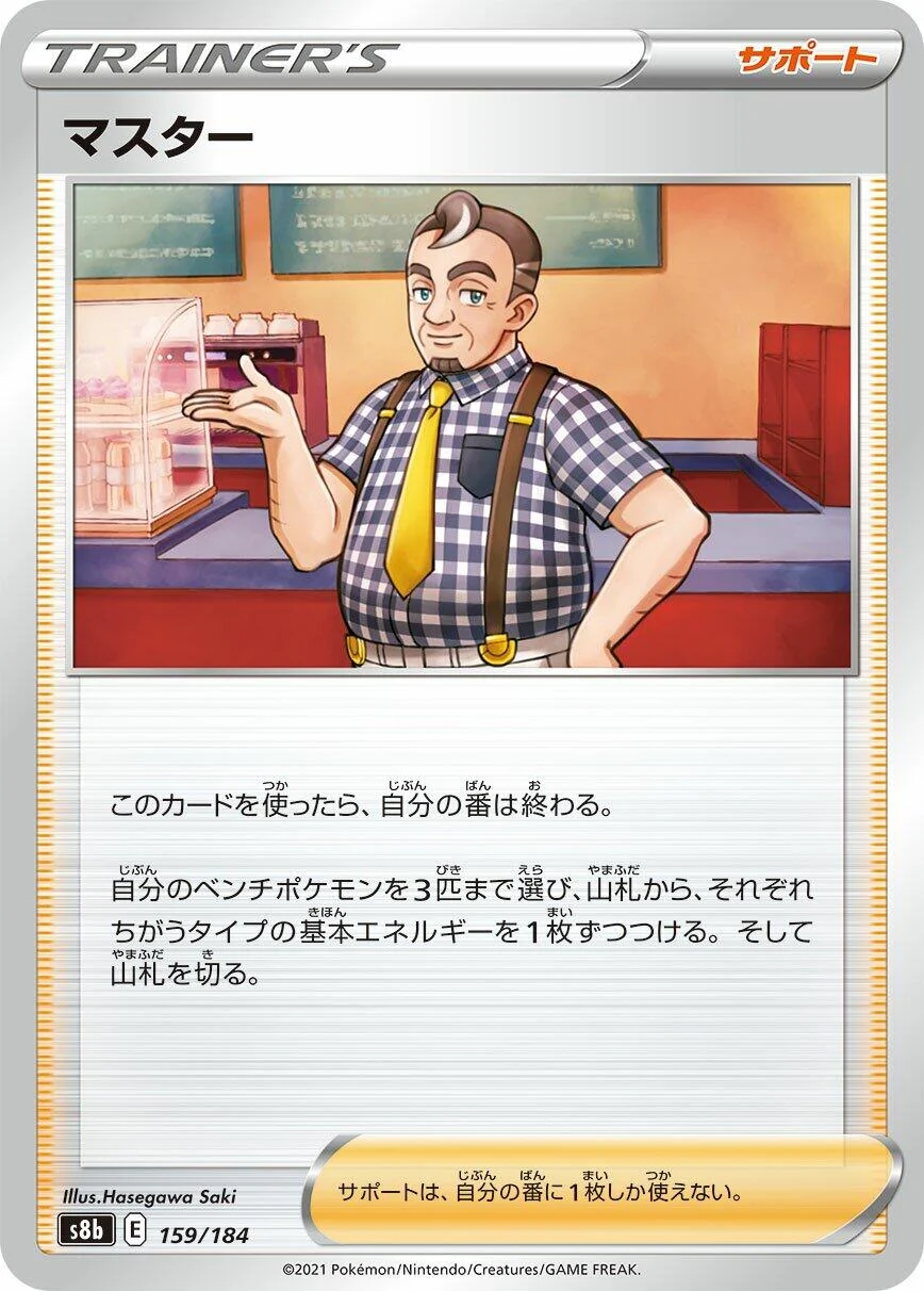 Cafe Master (159/184) (S8b: VMAX Climax)