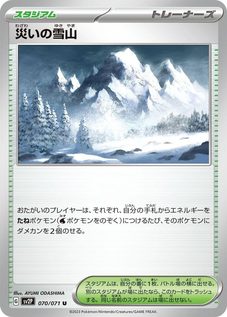 Calamitous Snowy Mountain (070/071) (SV2P: Snow Hazard)