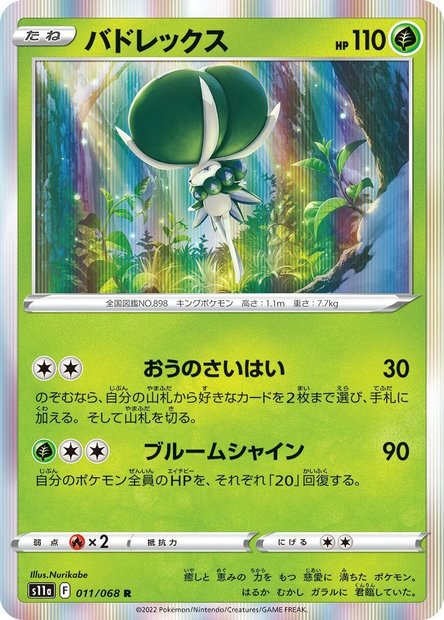 Calyrex (011/068) (S11a: Incandescent Arcana)