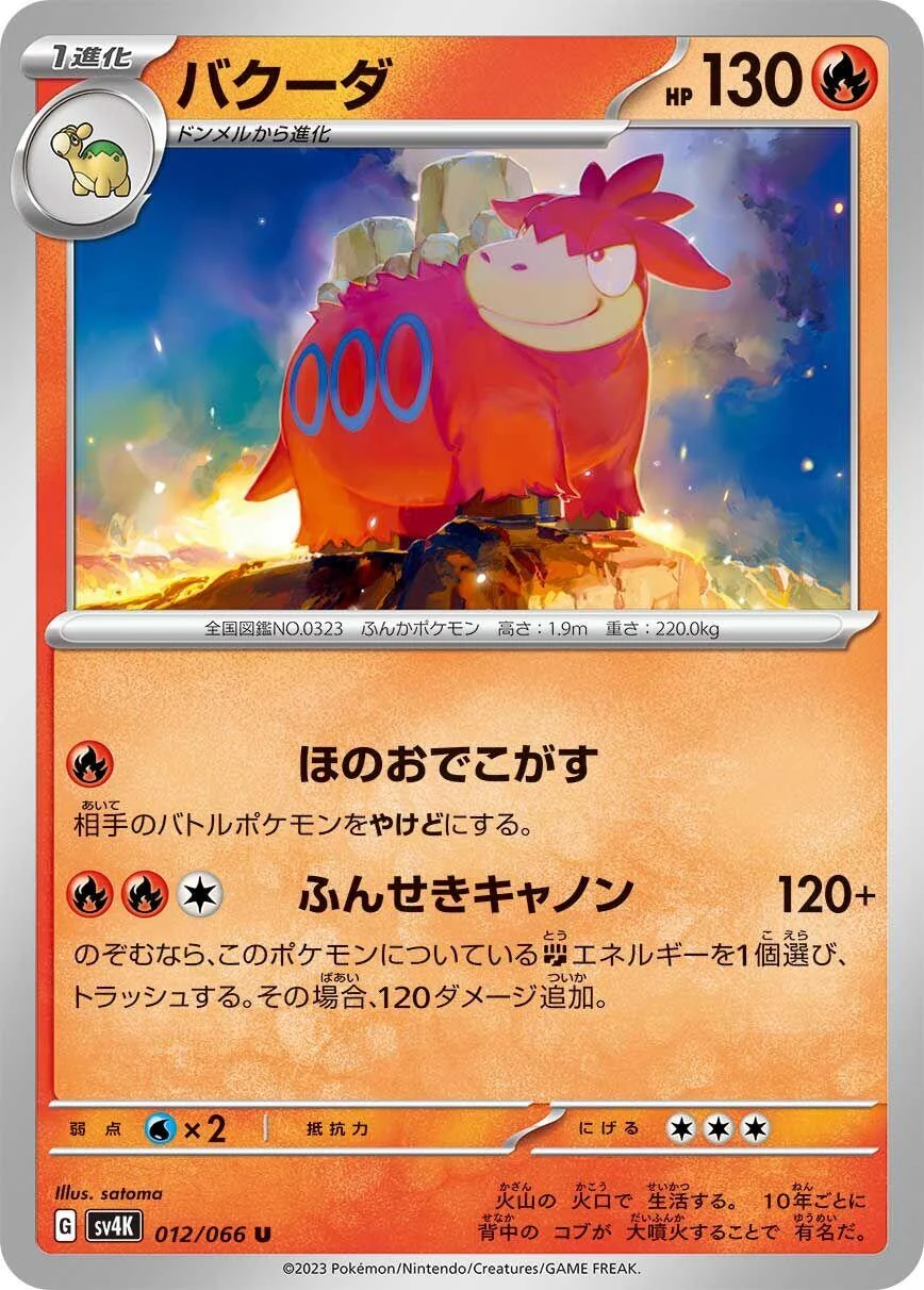 Camerupt (012/066) (SV4K: Ancient Roar)
