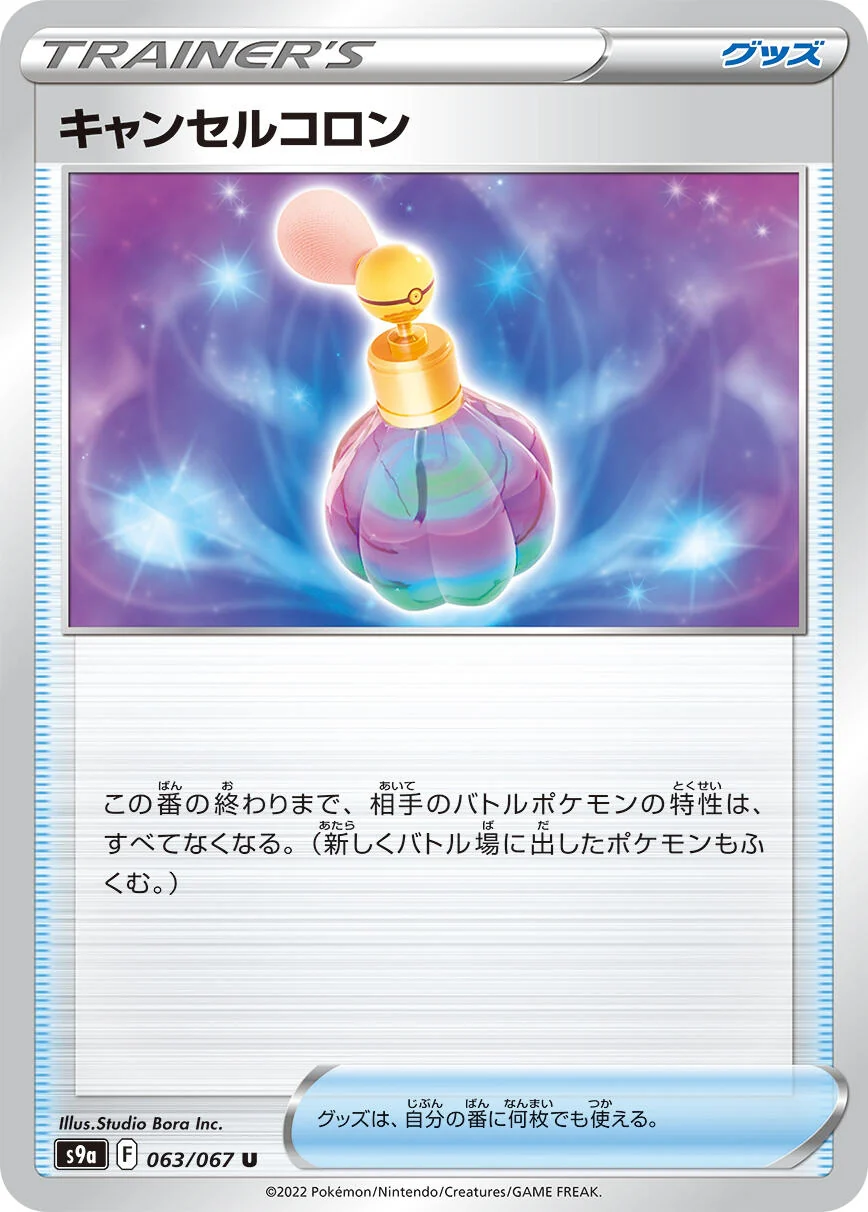 Canceling Cologne (063/067) (S9a: Battle Region)