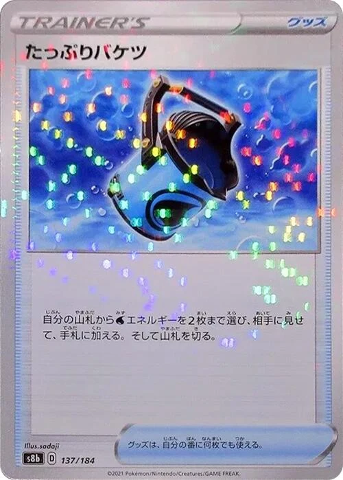 Capacious Bucket - 137/184 (Mirror Holofoil) (137/184) (S8b: VMAX Climax)