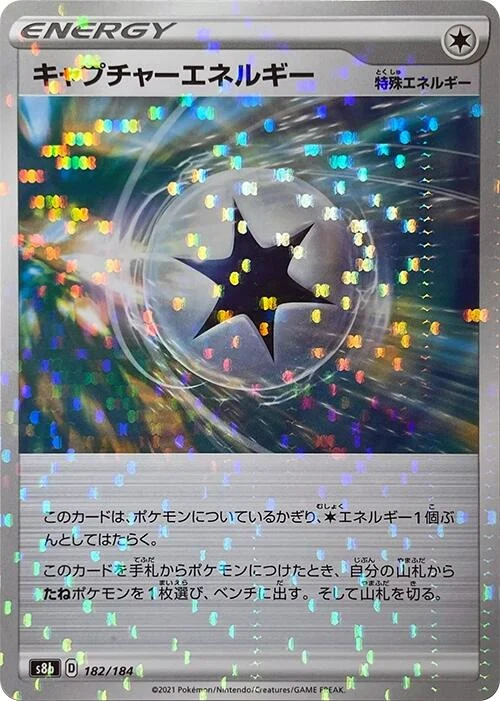Capture Energy - 182/184 (Mirror Holofoil) (182/184) (S8b: VMAX Climax)