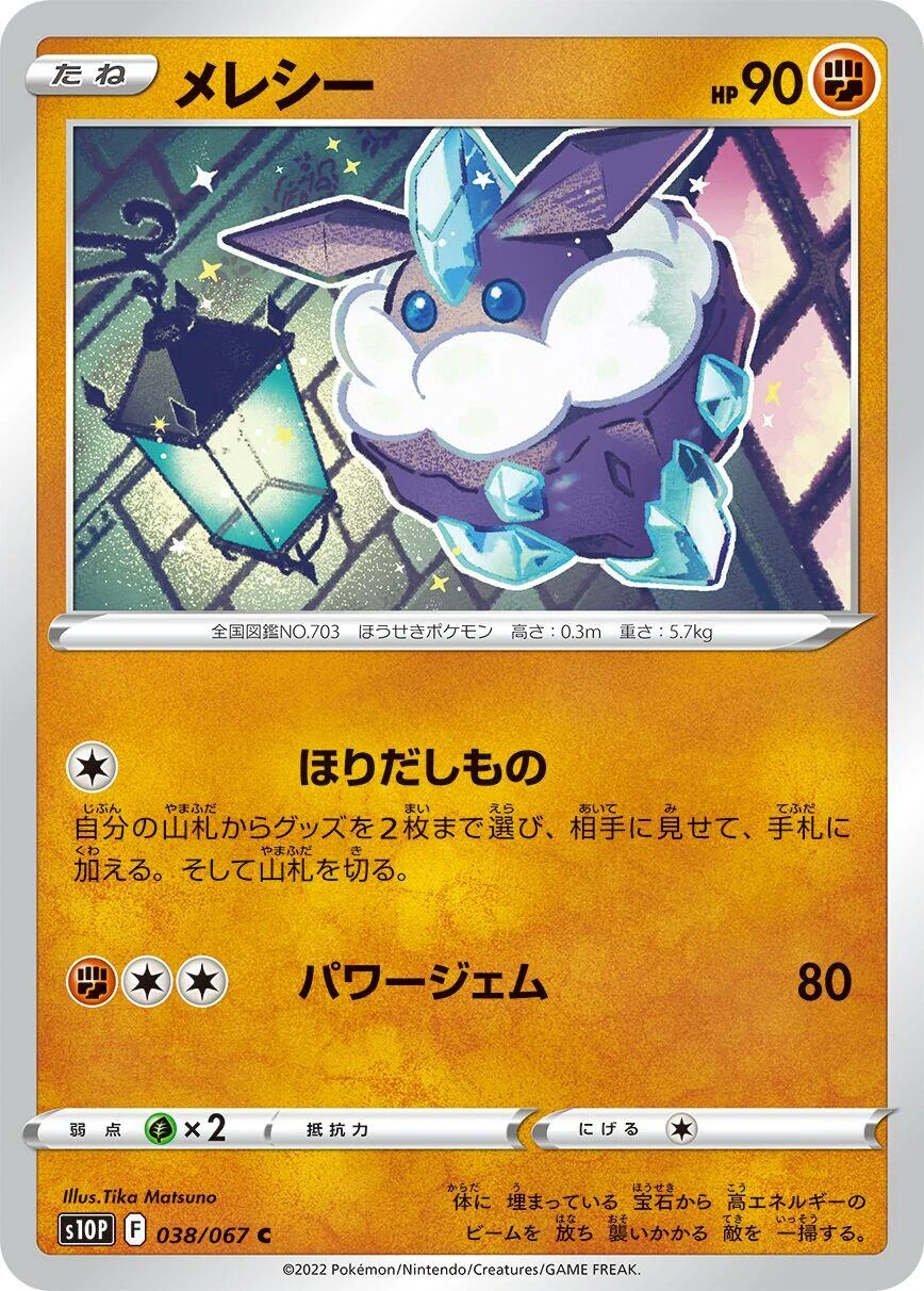 Carbink (038/067) (S10P: Space Juggler)