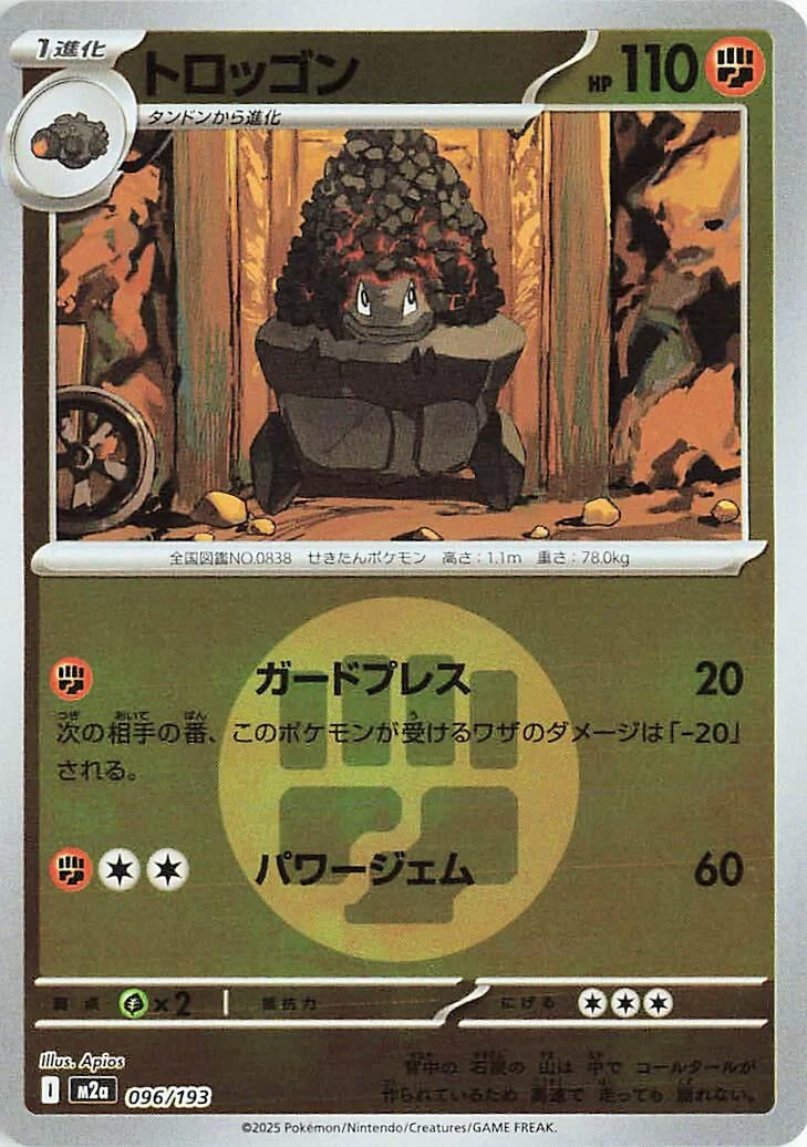 Carkol (Energy Symbol Pattern) (096/193) (M2a: High Class Pack: MEGA Dream ex)