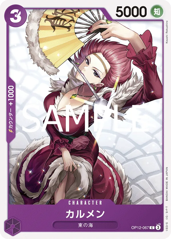 Carmen (OP12-067) (Legacy of the Master Release Event Cards)