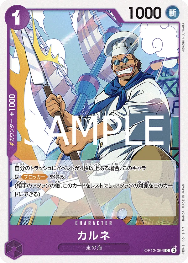 Carne (OP12-066) (Legacy of the Master)