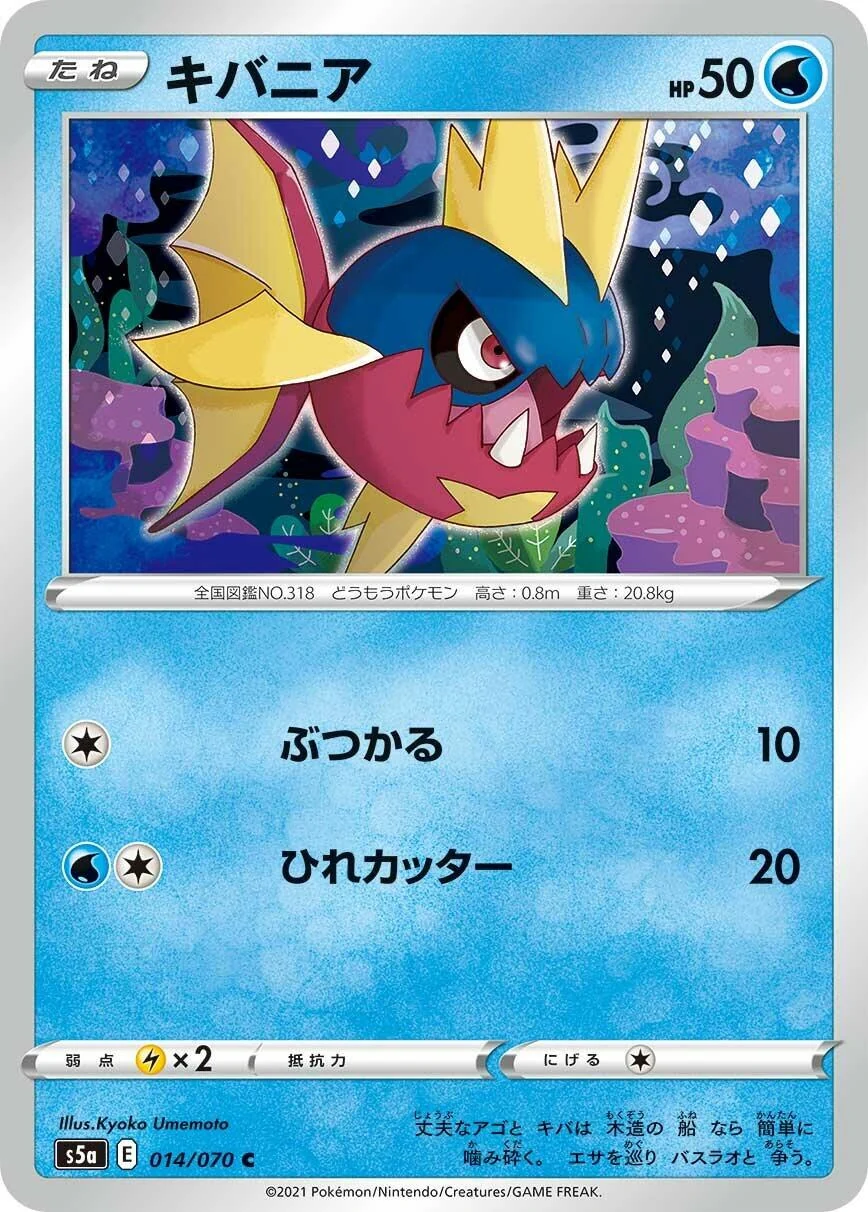Carvanha (014/070) (S5a: Peerless Fighters)