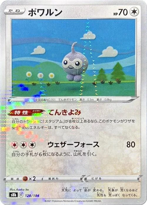 Castform - 128/184 (Mirror Holofoil) (128/184) (S8b: VMAX Climax)