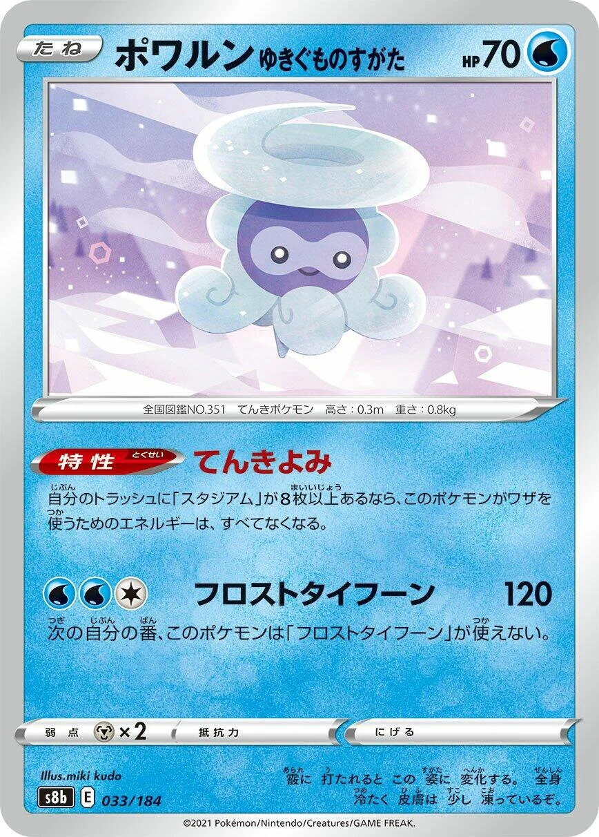 Castform Snowy Form (033/184) (S8b: VMAX Climax)