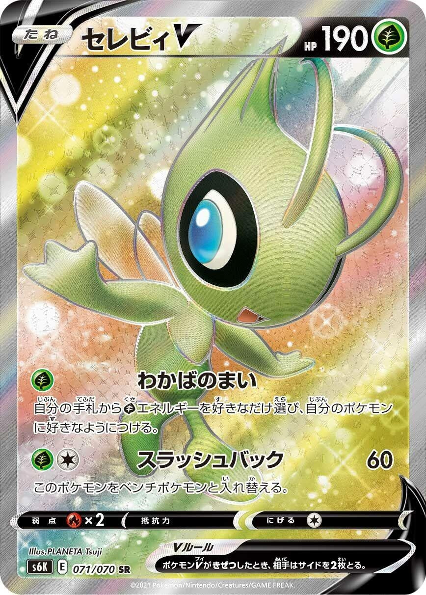 Celebi V (071/070) (S6K: Jet-Black Spirit)