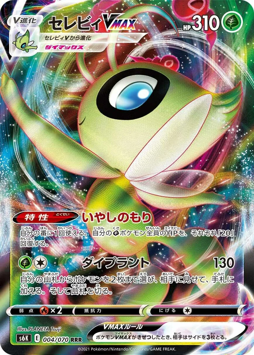 Celebi VMAX (004/070) (S6K: Jet-Black Spirit)