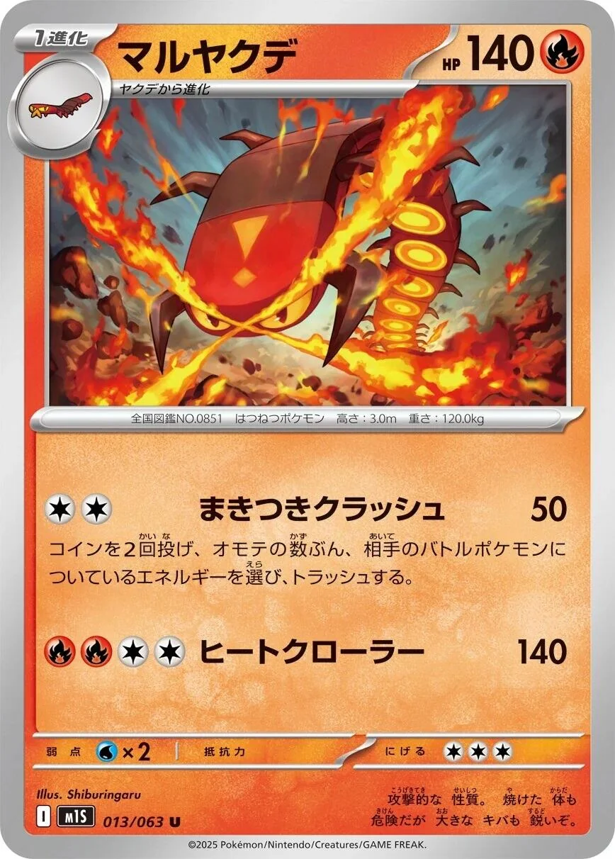 Centiskorch (013/063) (m1S: Mega Symphonia)