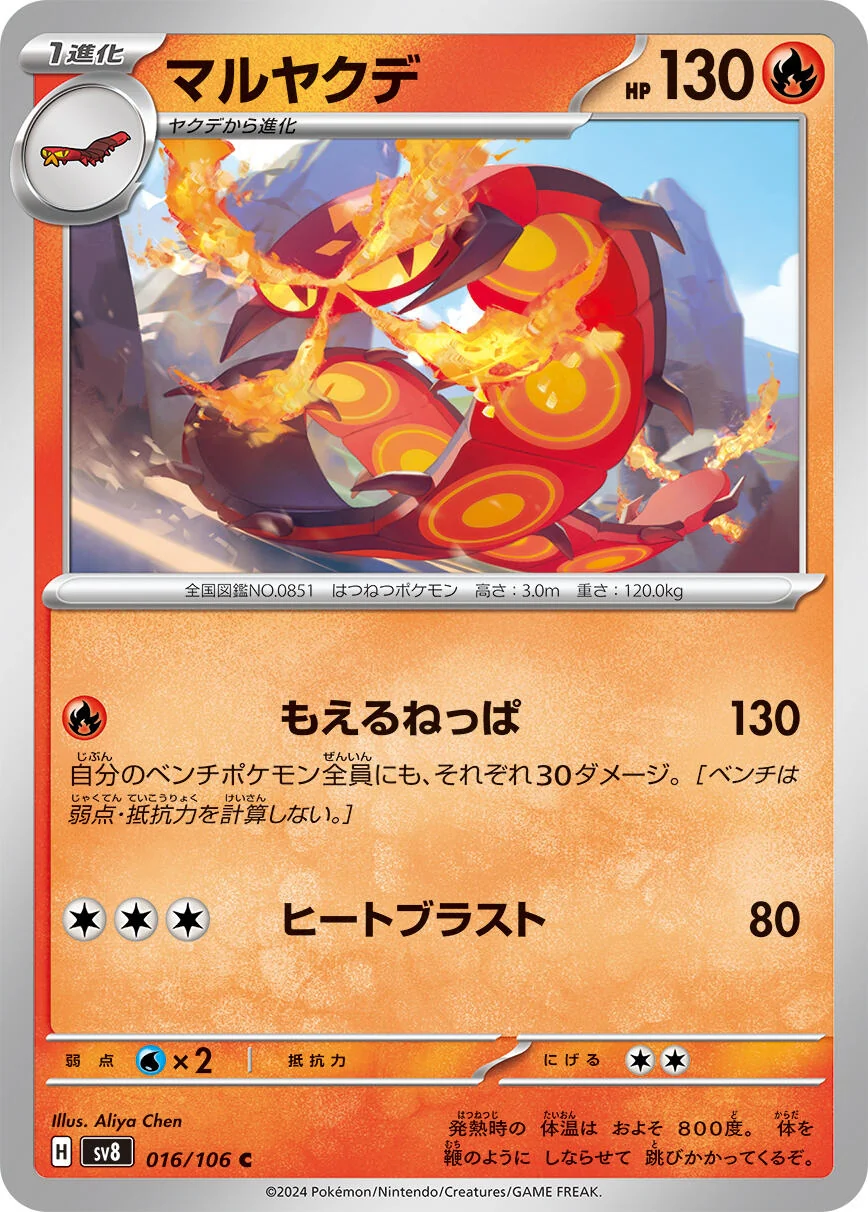 Centiskorch (016/106) (SV8: Super Electric Breaker)