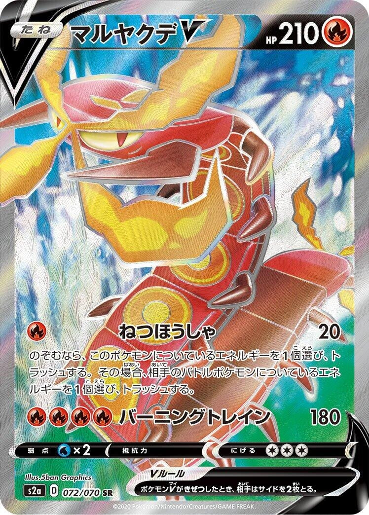 Centiskorch V (072/070) (S2a: Explosive Walker)